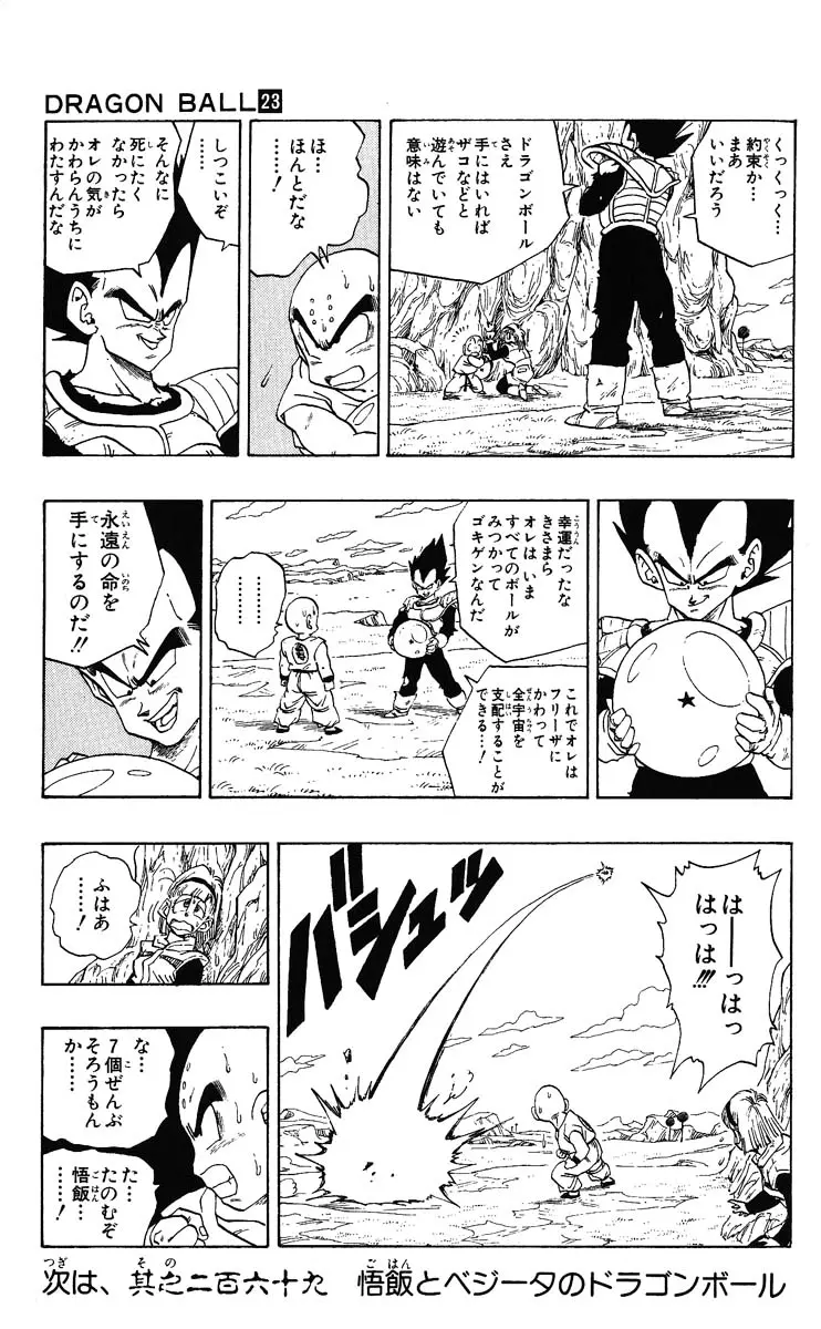Chapitre 23 — Dragon Ball (Édition Japonaise) Vol. 23 — page 63