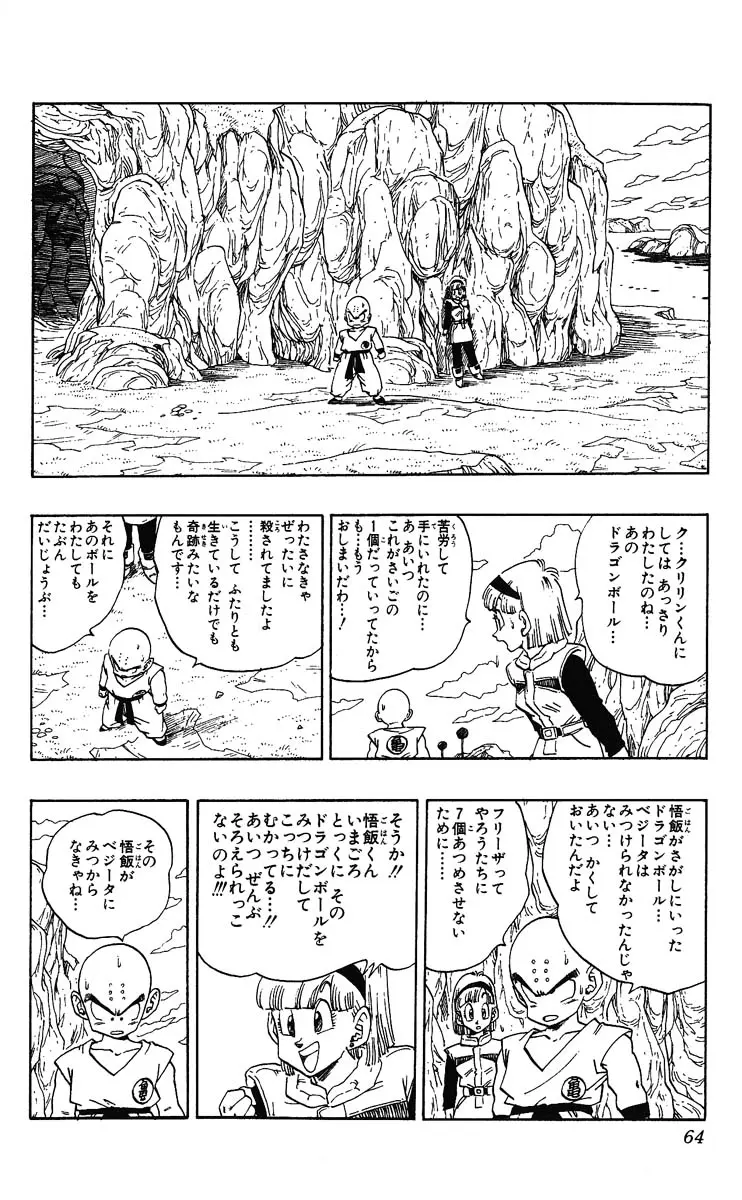 Chapitre 23 — Dragon Ball (Édition Japonaise) Vol. 23 — page 64