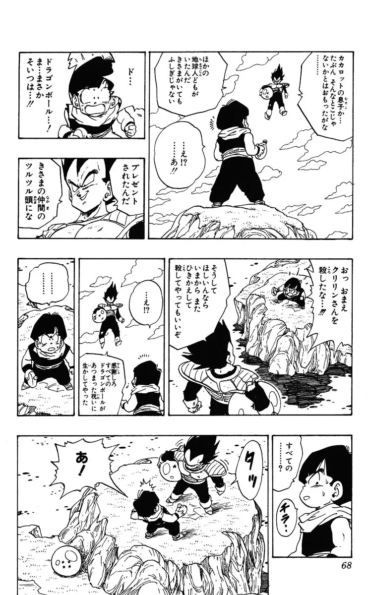 Chapitre 23 — Dragon Ball (Édition Japonaise) Vol. 23 — page 68