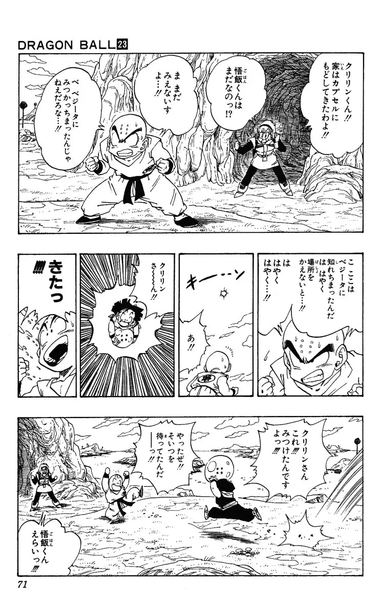 Chapitre 23 — Dragon Ball (Édition Japonaise) Vol. 23 — page 71