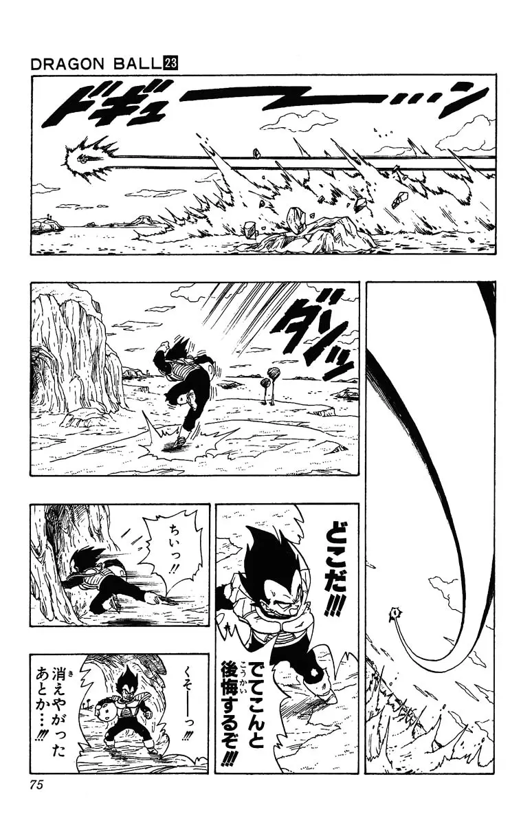 Chapitre 23 — Dragon Ball (Édition Japonaise) Vol. 23 — page 75
