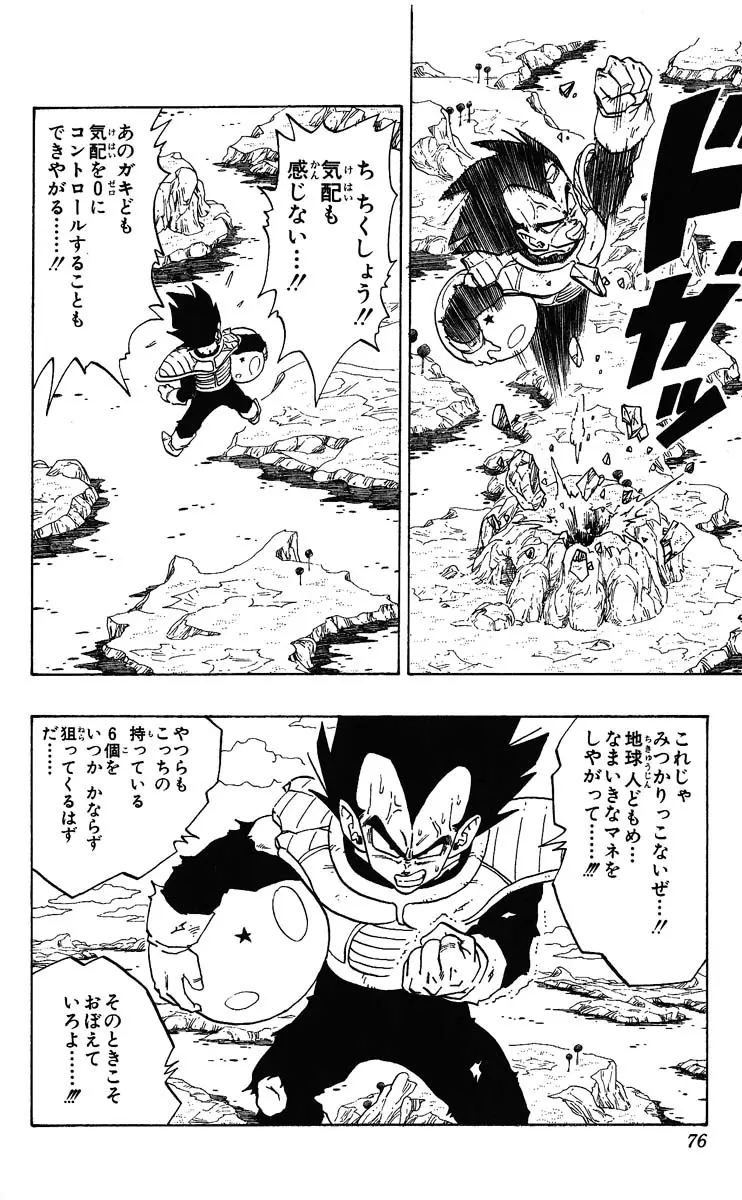 Chapitre 23 — Dragon Ball (Édition Japonaise) Vol. 23 — page 76