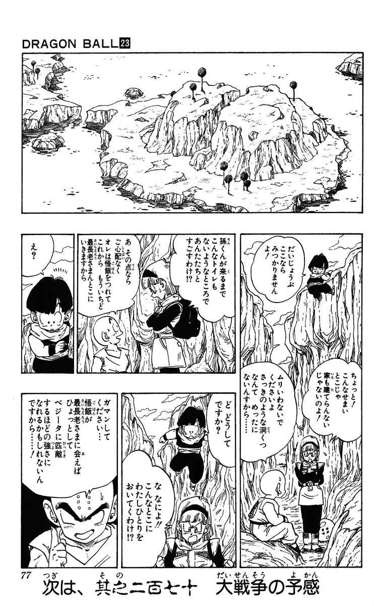 Chapitre 23 — Dragon Ball (Édition Japonaise) Vol. 23 — page 77