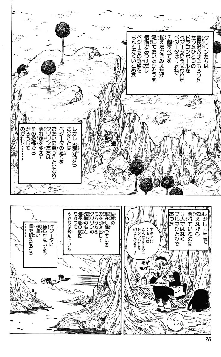 Chapitre 23 — Dragon Ball (Édition Japonaise) Vol. 23 — page 78