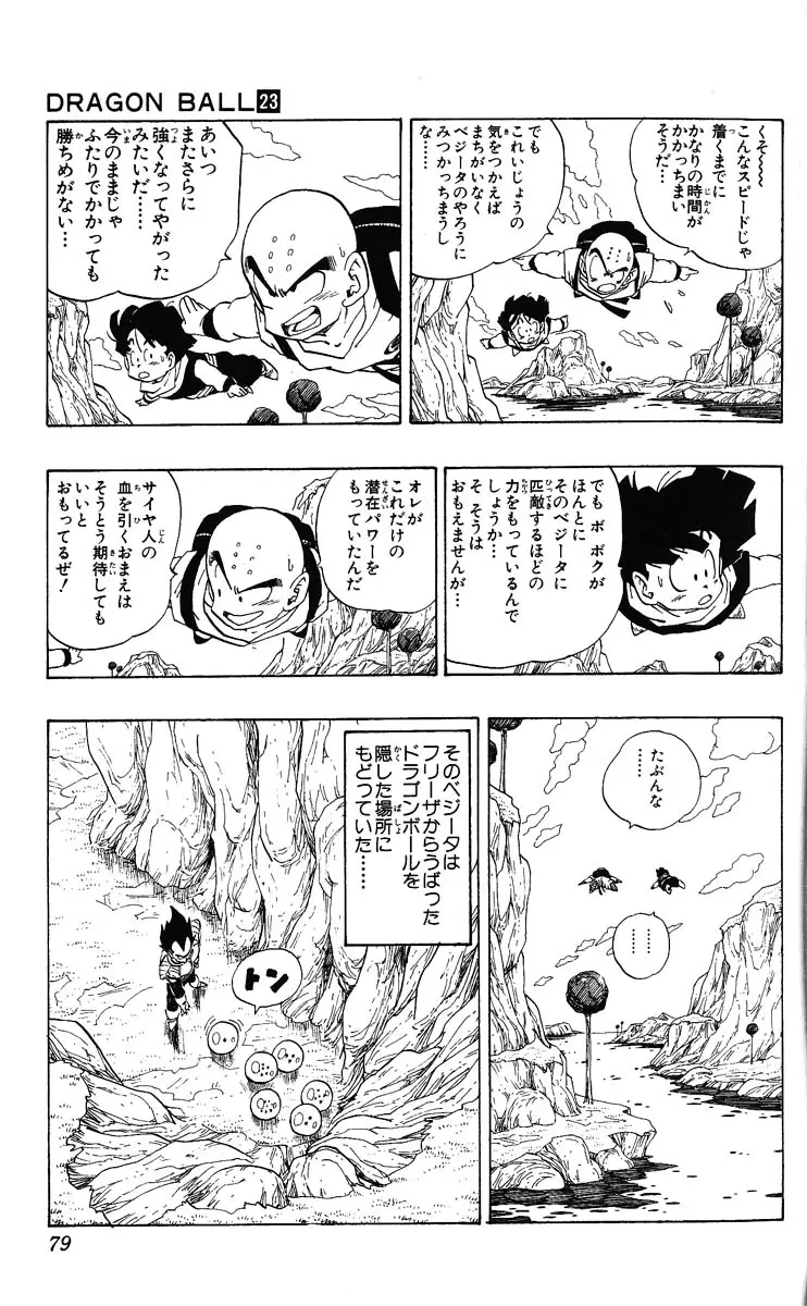 Chapitre 23 — Dragon Ball (Édition Japonaise) Vol. 23 — page 79