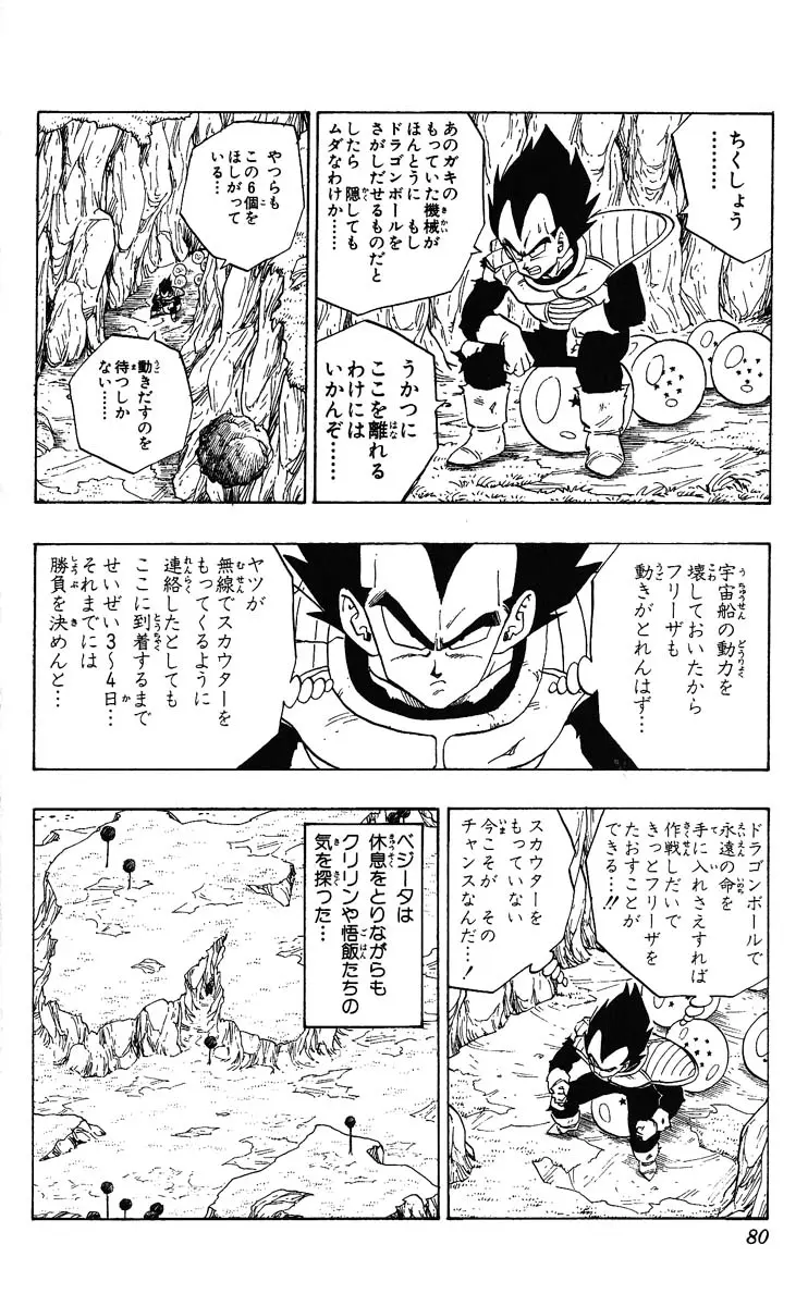 Chapitre 23 — Dragon Ball (Édition Japonaise) Vol. 23 — page 80