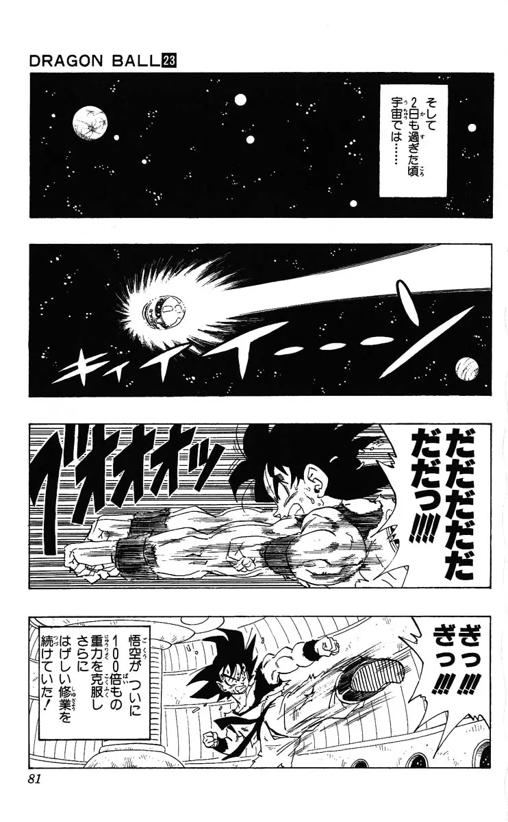 Chapitre 23 — Dragon Ball (Édition Japonaise) Vol. 23 — page 81