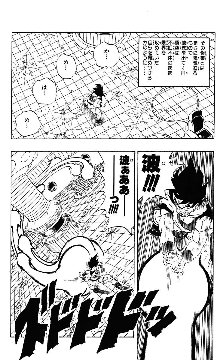 Chapitre 23 — Dragon Ball (Édition Japonaise) Vol. 23 — page 82