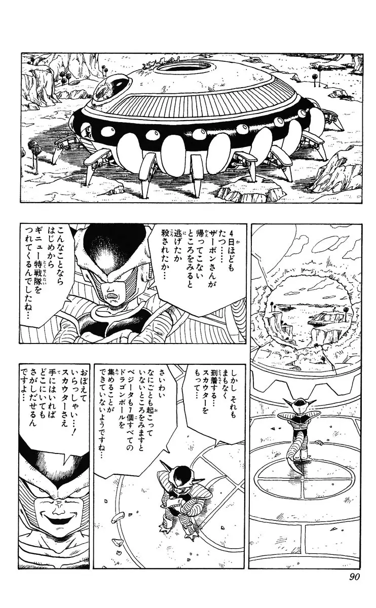 Chapitre 23 — Dragon Ball (Édition Japonaise) Vol. 23 — page 90