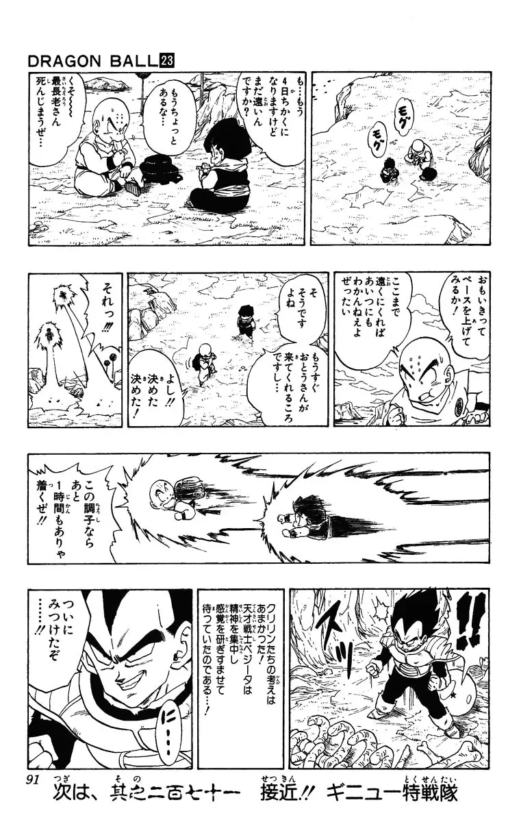 Chapitre 23 — Dragon Ball (Édition Japonaise) Vol. 23 — page 91