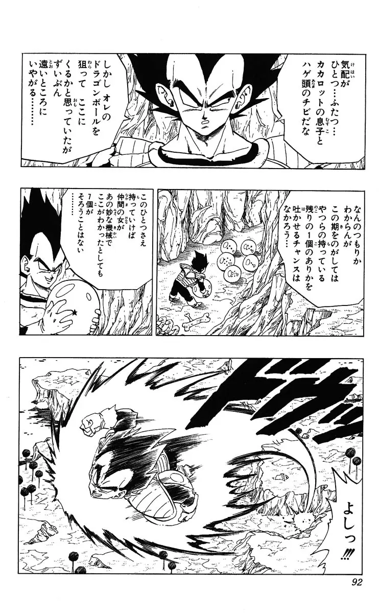 Chapitre 23 — Dragon Ball (Édition Japonaise) Vol. 23 — page 92