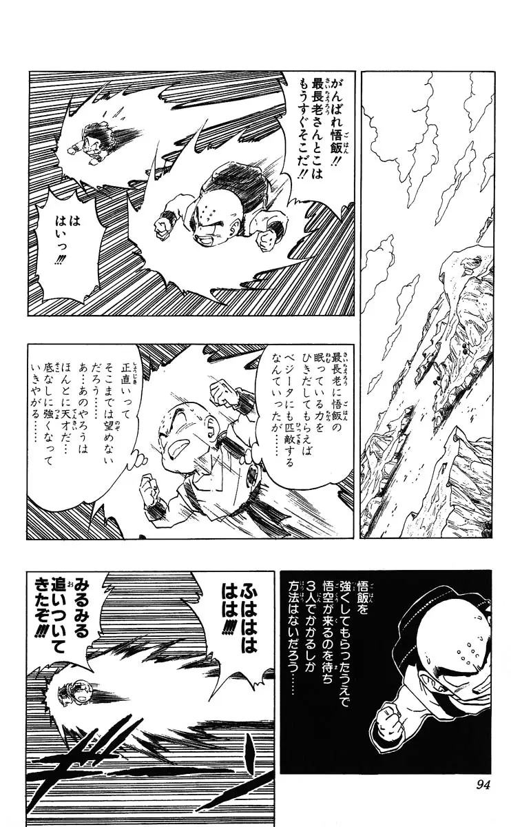Chapitre 23 — Dragon Ball (Édition Japonaise) Vol. 23 — page 94
