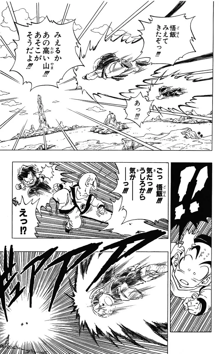 Chapitre 23 — Dragon Ball (Édition Japonaise) Vol. 23 — page 95
