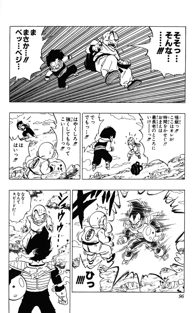 Chapitre 23 — Dragon Ball (Édition Japonaise) Vol. 23 — page 96
