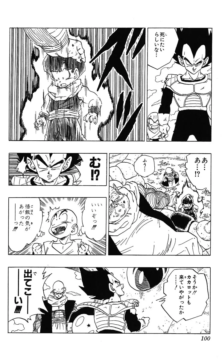 Chapitre 23 — Dragon Ball (Édition Japonaise) Vol. 23 — page 100