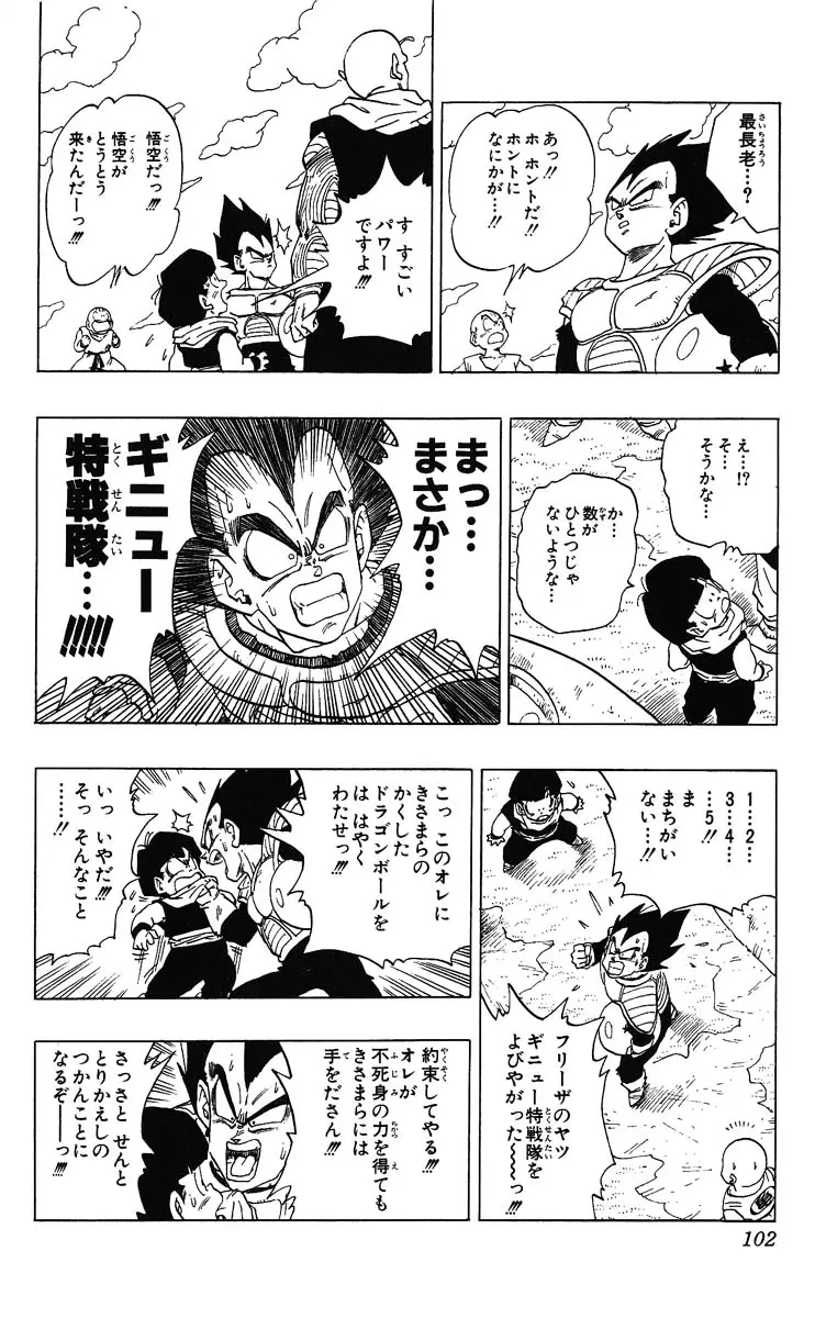 Chapitre 23 — Dragon Ball (Édition Japonaise) Vol. 23 — page 102