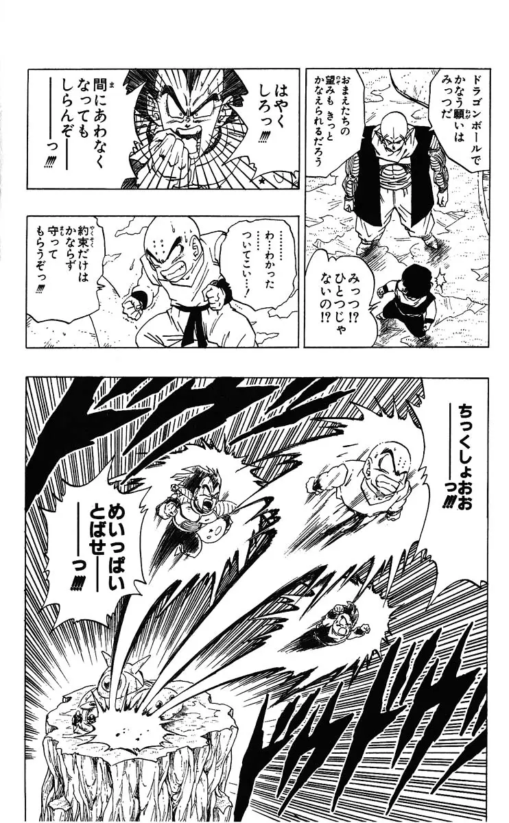 Chapitre 23 — Dragon Ball (Édition Japonaise) Vol. 23 — page 104