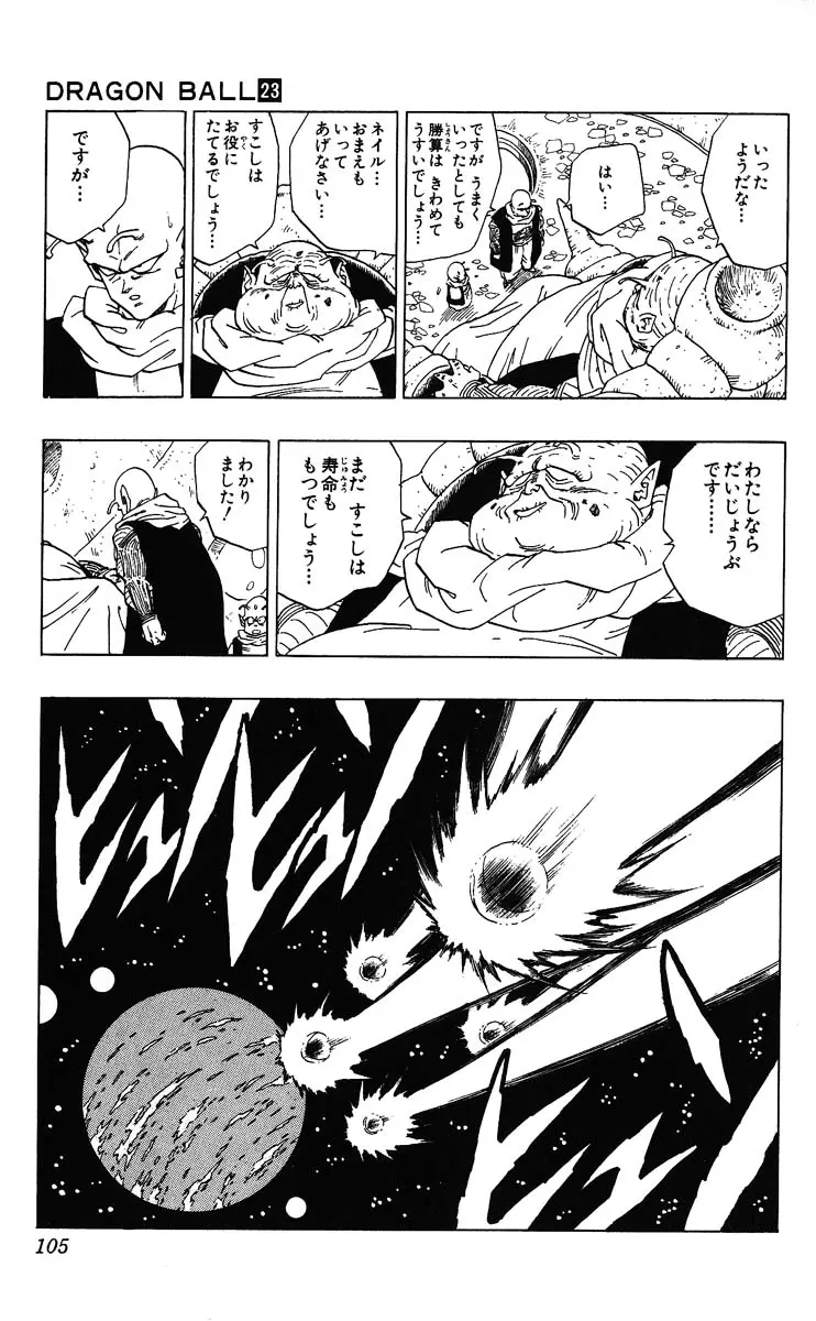 Chapitre 23 — Dragon Ball (Édition Japonaise) Vol. 23 — page 105