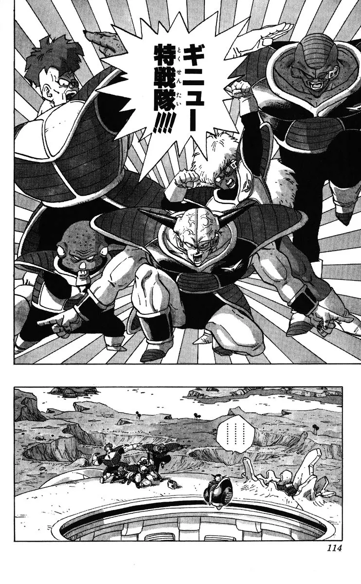 Chapitre 23 — Dragon Ball (Édition Japonaise) Vol. 23 — page 114