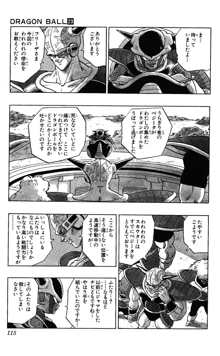 Chapitre 23 — Dragon Ball (Édition Japonaise) Vol. 23 — page 115