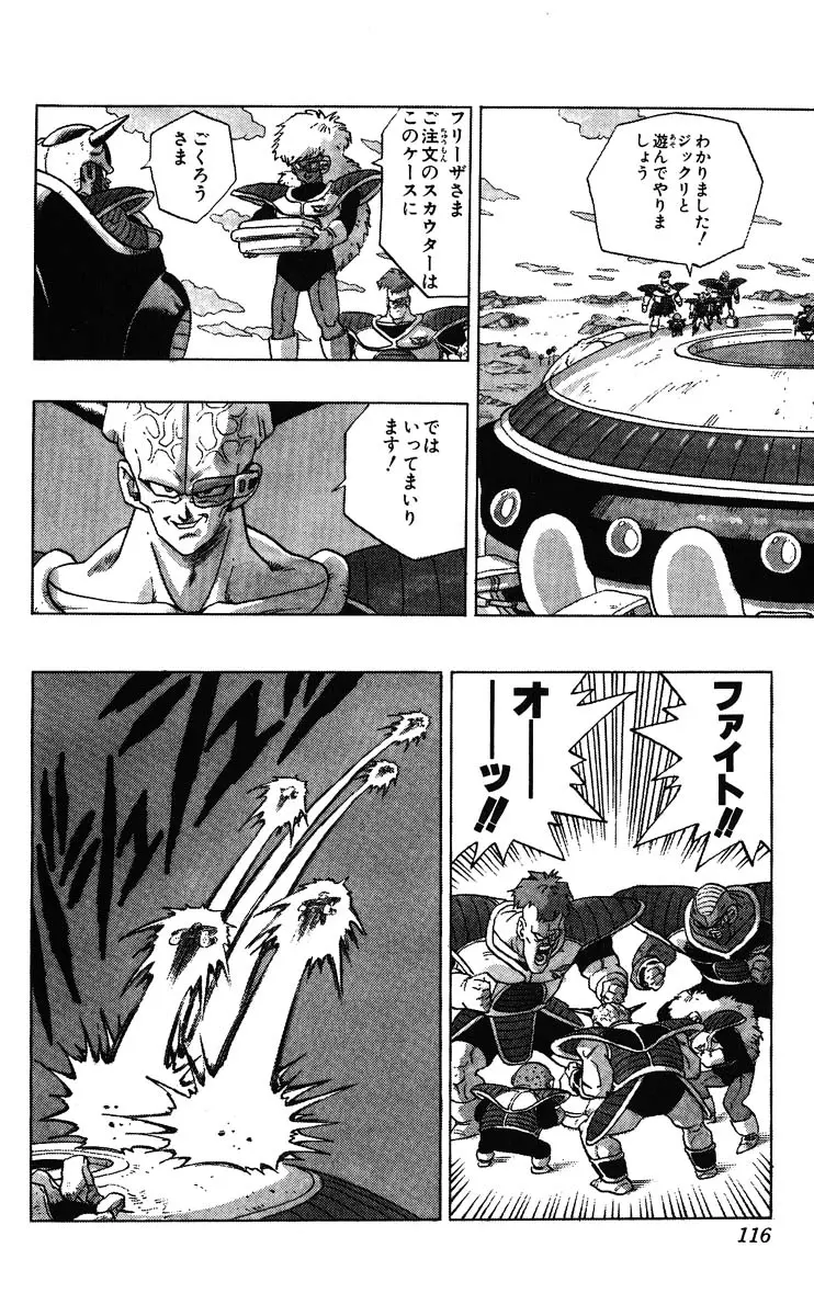 Chapitre 23 — Dragon Ball (Édition Japonaise) Vol. 23 — page 116