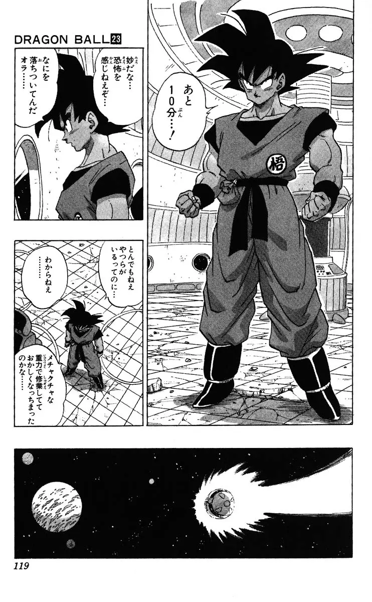 Chapitre 23 — Dragon Ball (Édition Japonaise) Vol. 23 — page 119