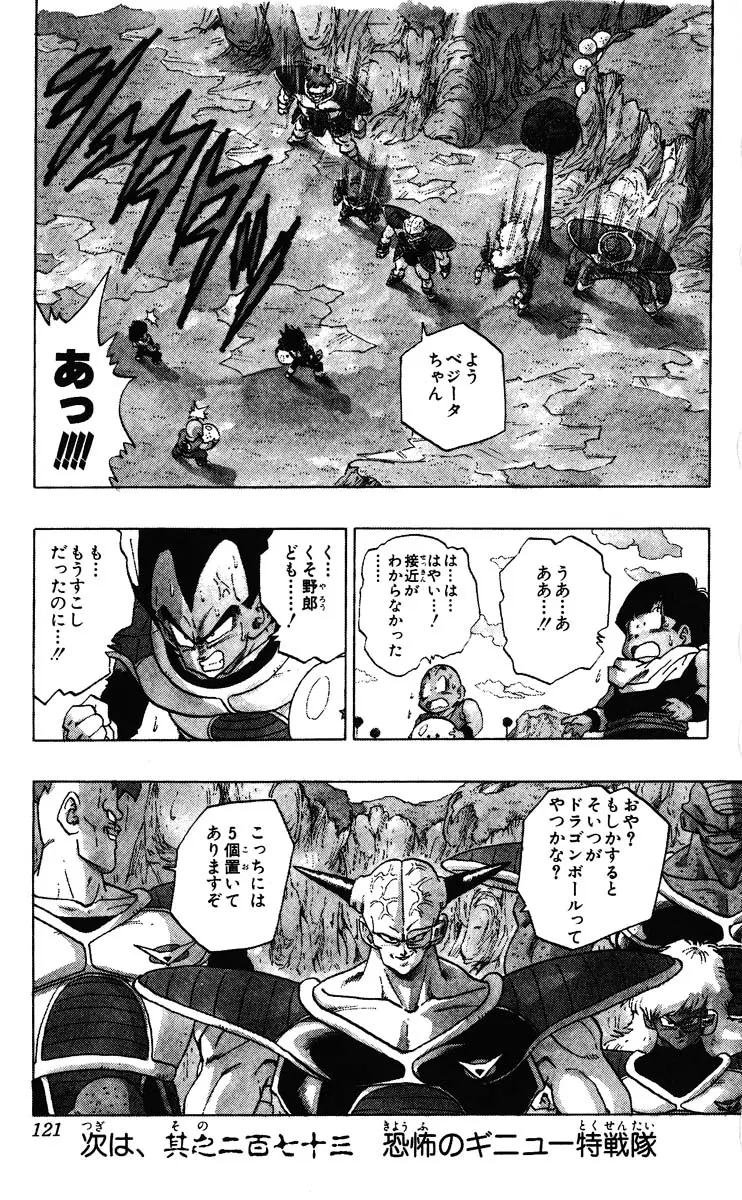 Chapitre 23 — Dragon Ball (Édition Japonaise) Vol. 23 — page 121