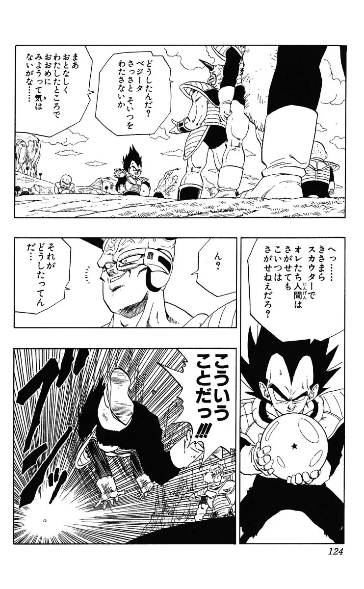 Chapitre 23 — Dragon Ball (Édition Japonaise) Vol. 23 — page 124