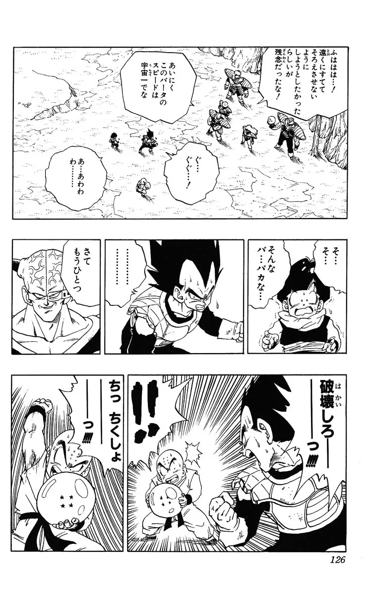 Chapitre 23 — Dragon Ball (Édition Japonaise) Vol. 23 — page 126