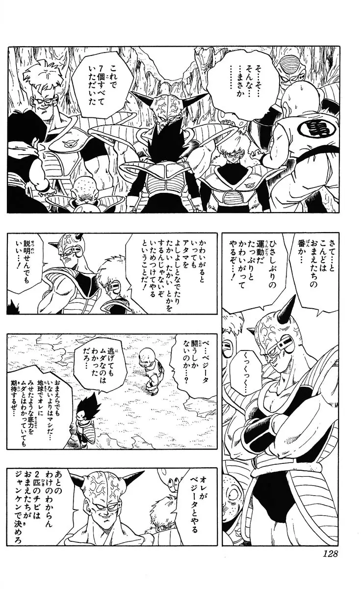 Chapitre 23 — Dragon Ball (Édition Japonaise) Vol. 23 — page 128