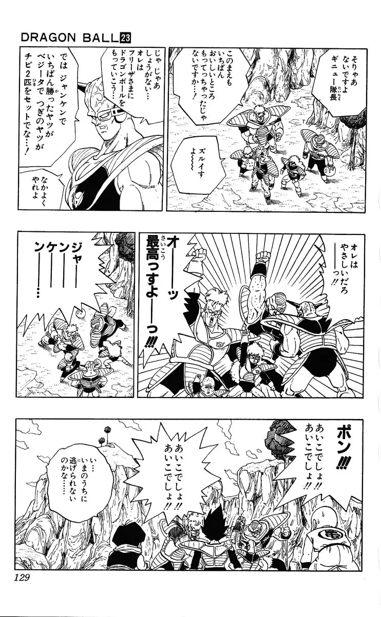 Chapitre 23 — Dragon Ball (Édition Japonaise) Vol. 23 — page 129