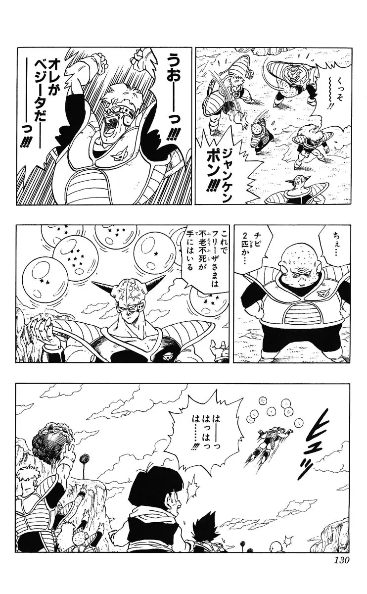 Chapitre 23 — Dragon Ball (Édition Japonaise) Vol. 23 — page 130