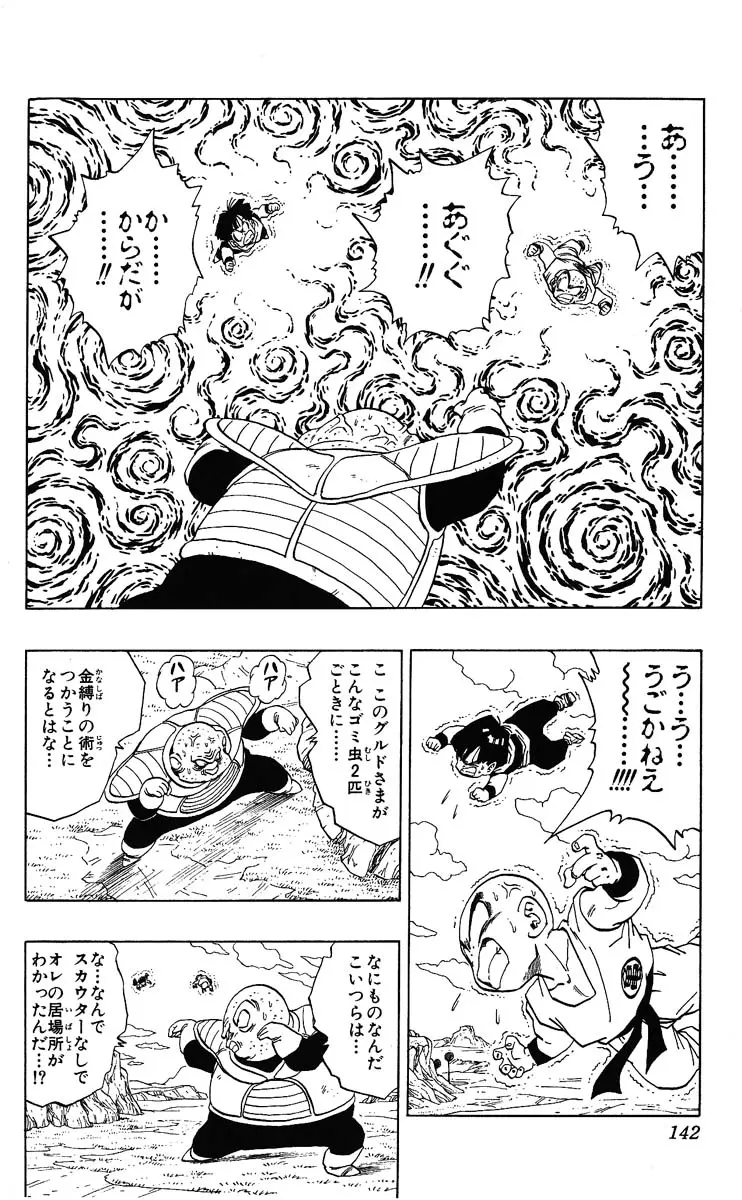 Chapitre 23 — Dragon Ball (Édition Japonaise) Vol. 23 — page 142