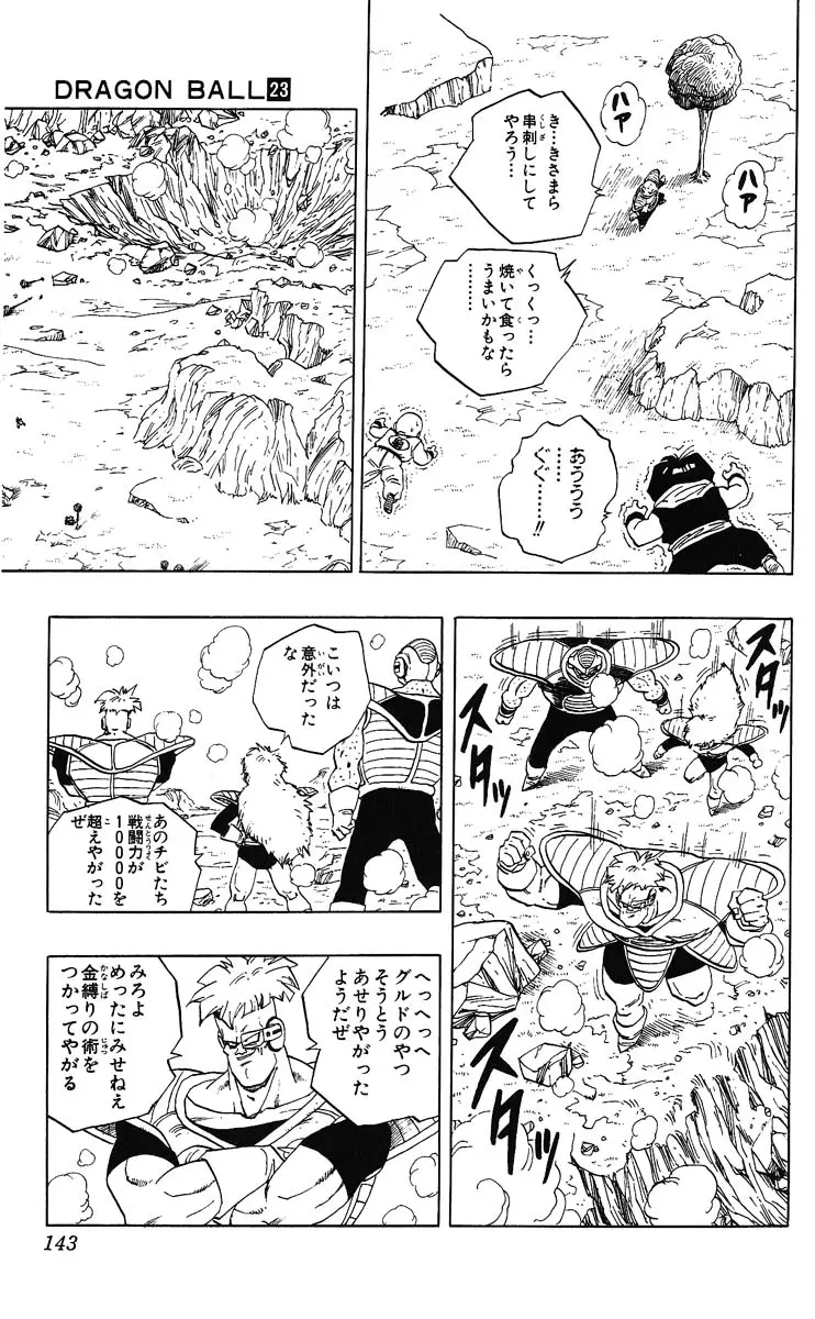 Chapitre 23 — Dragon Ball (Édition Japonaise) Vol. 23 — page 143