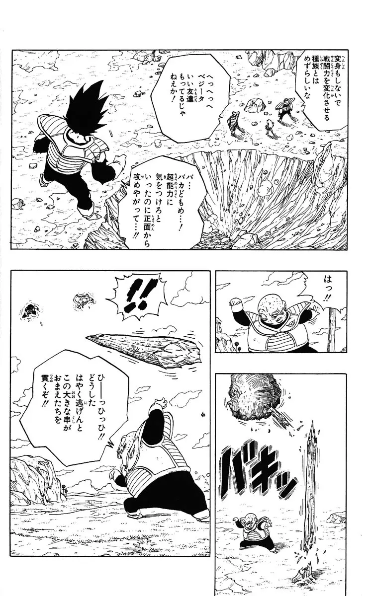 Chapitre 23 — Dragon Ball (Édition Japonaise) Vol. 23 — page 144