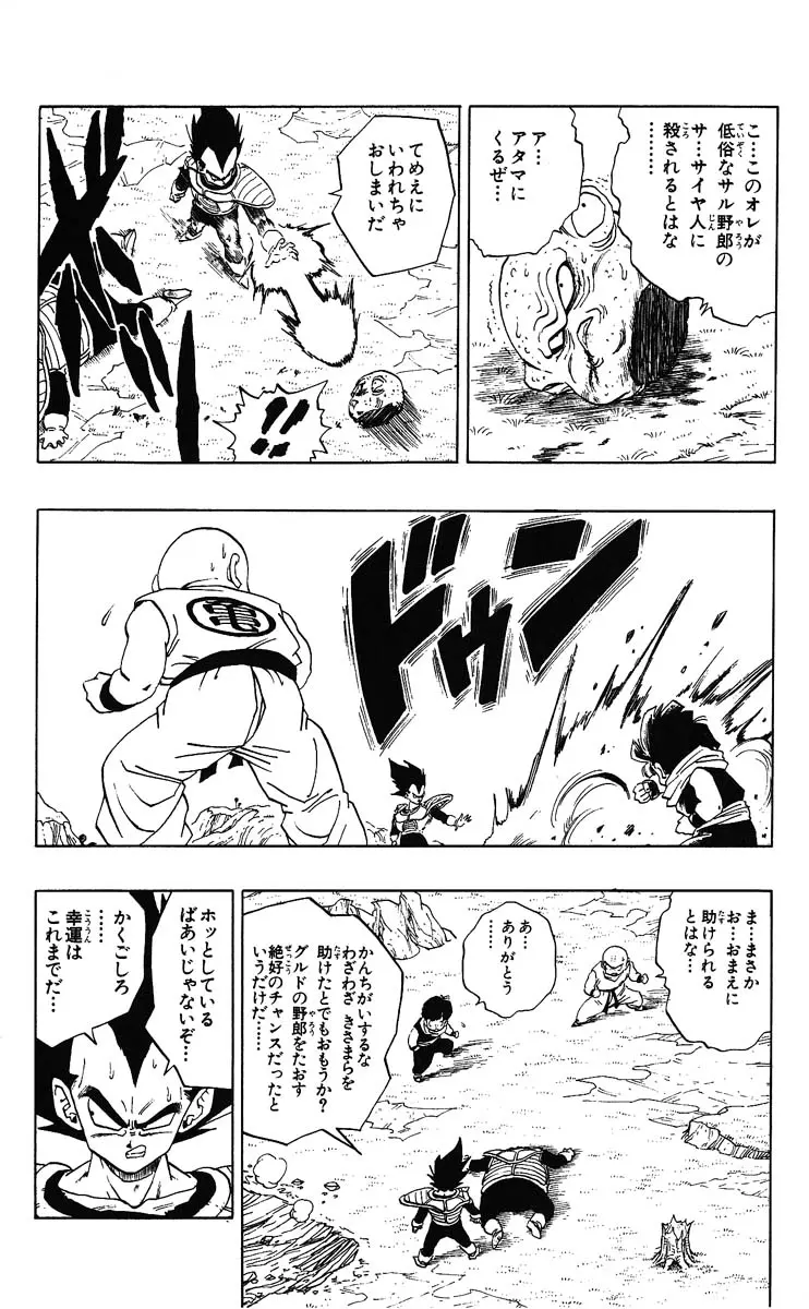 Chapitre 23 — Dragon Ball (Édition Japonaise) Vol. 23 — page 148