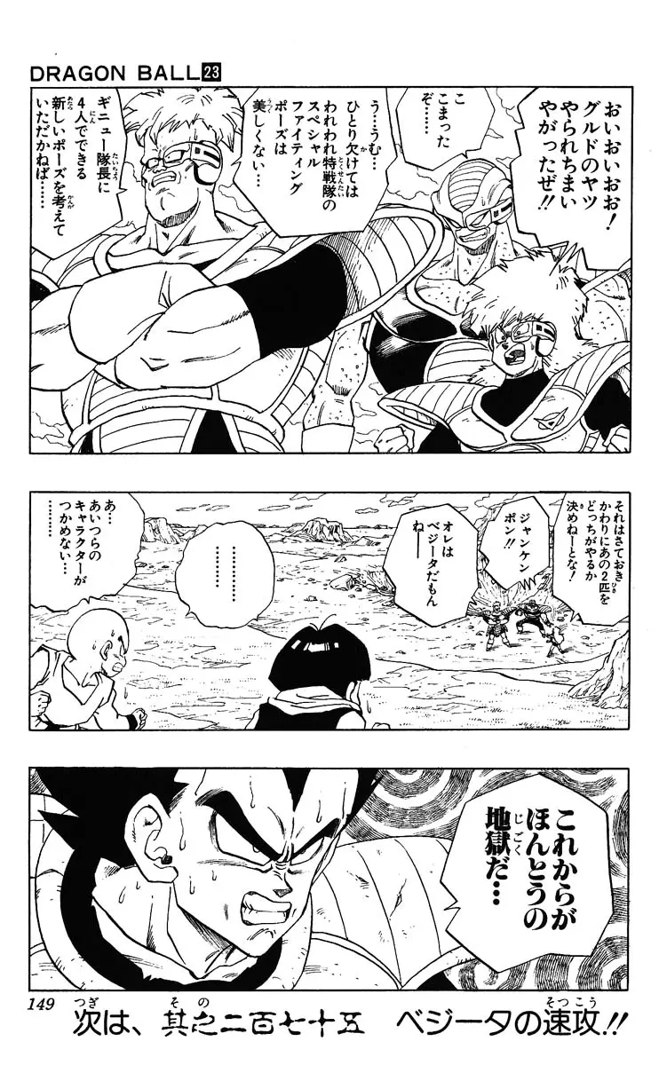 Chapitre 23 — Dragon Ball (Édition Japonaise) Vol. 23 — page 149