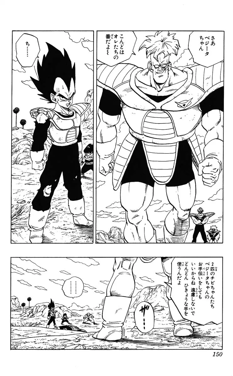 Chapitre 23 — Dragon Ball (Édition Japonaise) Vol. 23 — page 150
