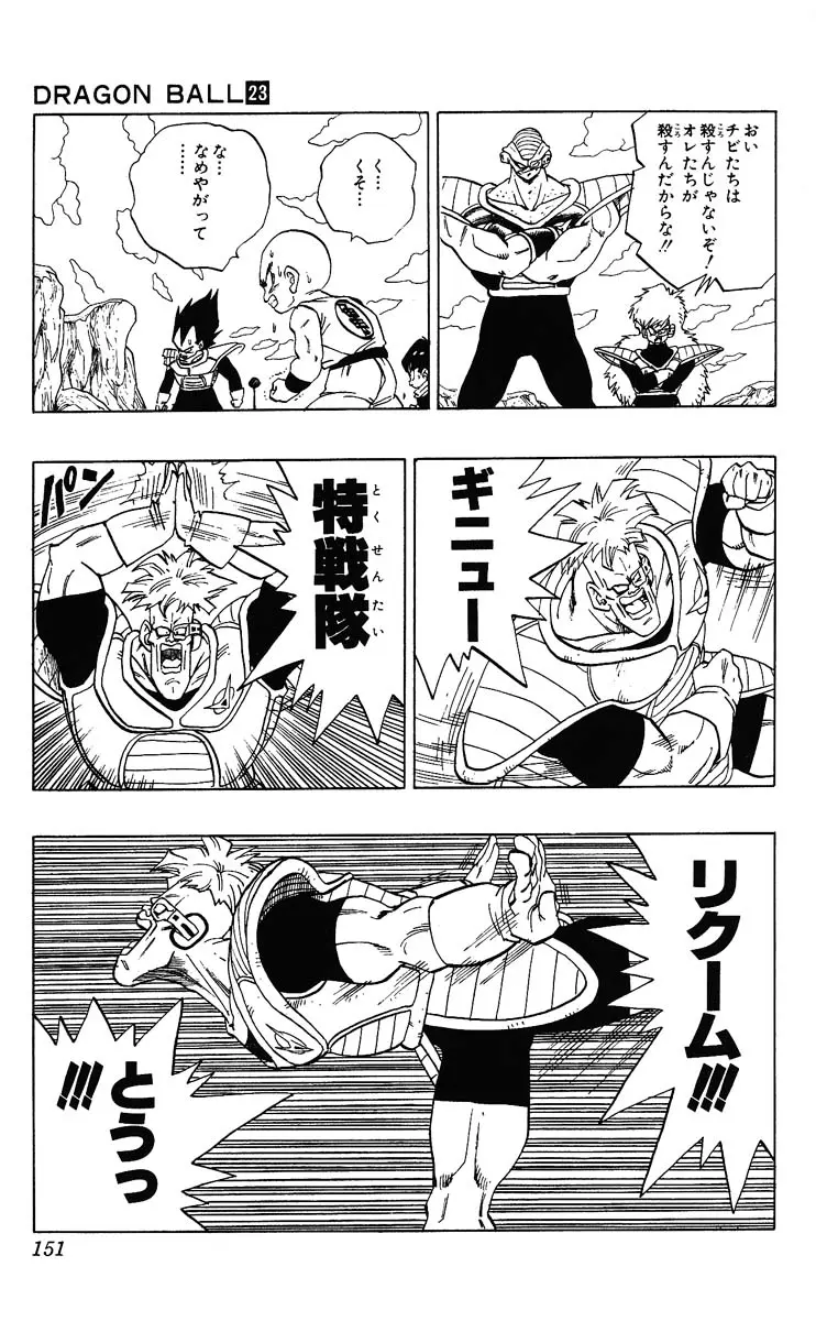 Chapitre 23 — Dragon Ball (Édition Japonaise) Vol. 23 — page 151