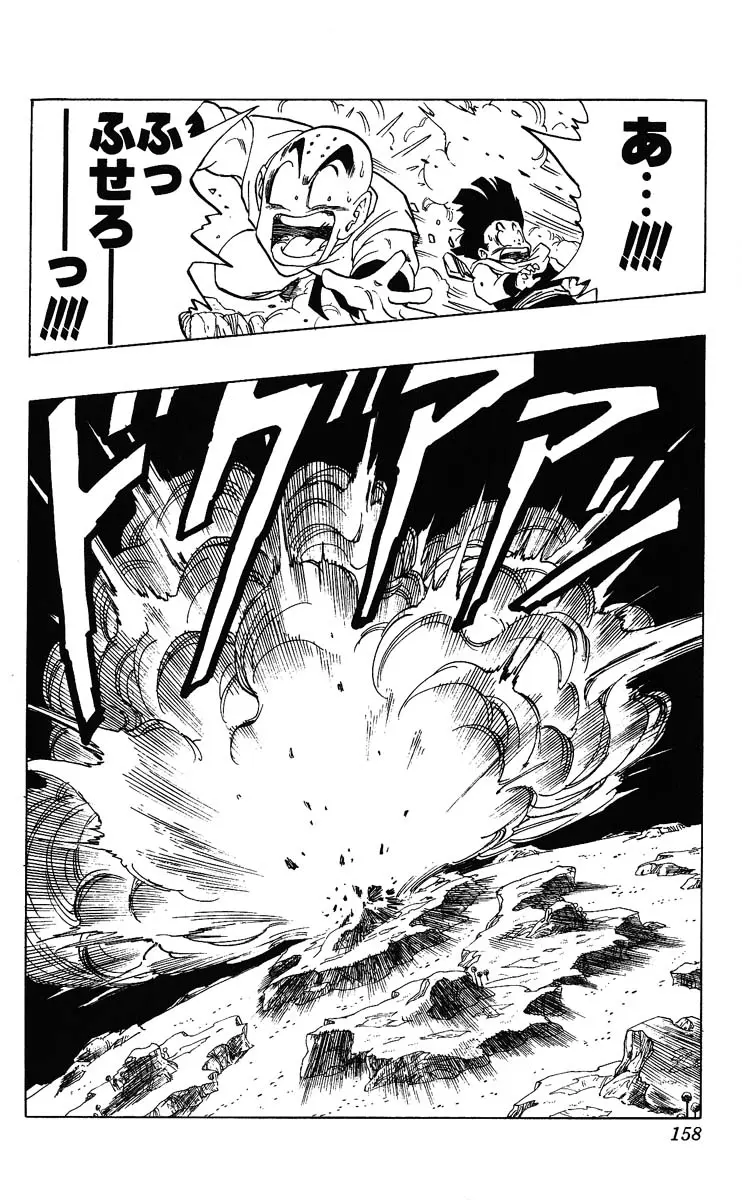 Chapitre 23 — Dragon Ball (Édition Japonaise) Vol. 23 — page 158