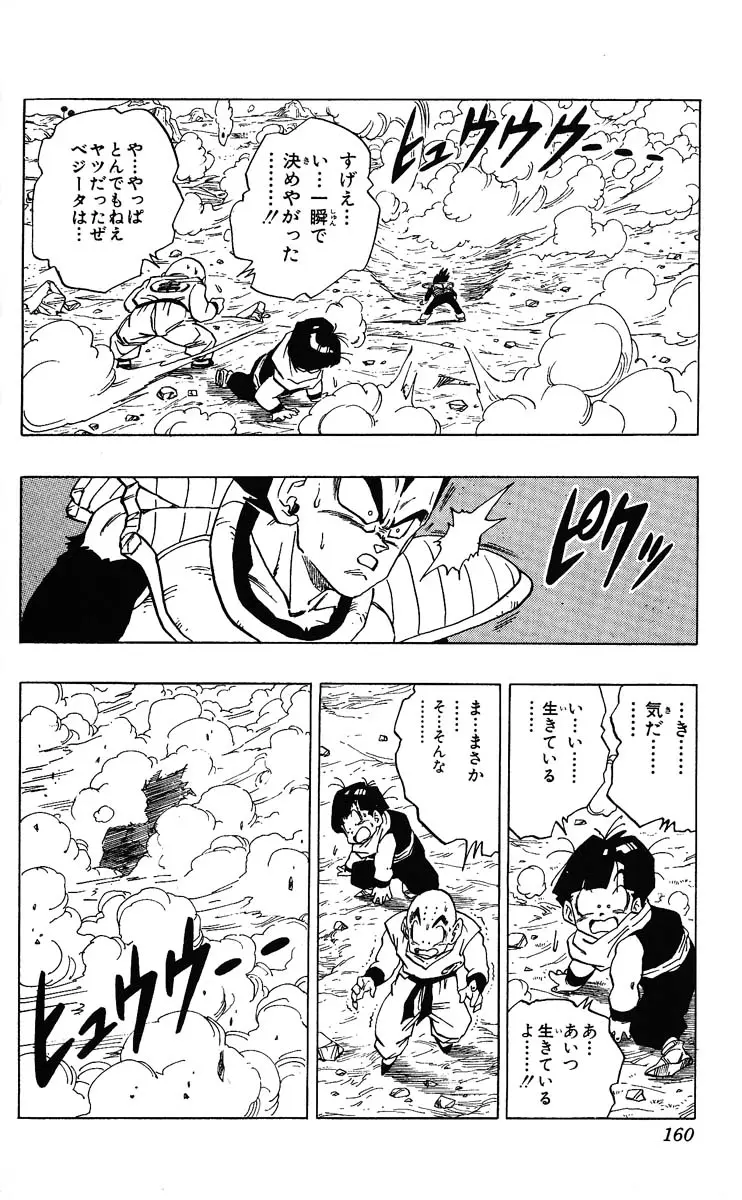 Chapitre 23 — Dragon Ball (Édition Japonaise) Vol. 23 — page 160
