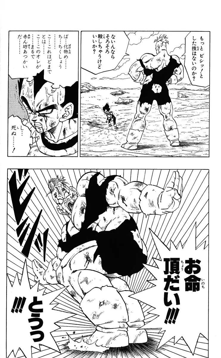 Chapitre 23 — Dragon Ball (Édition Japonaise) Vol. 23 — page 176