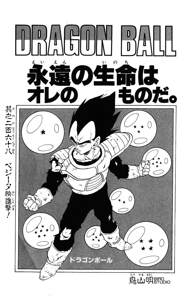 Chapitre 23 — Dragon Ball (Édition Japonaise) Vol. 23 — page 180