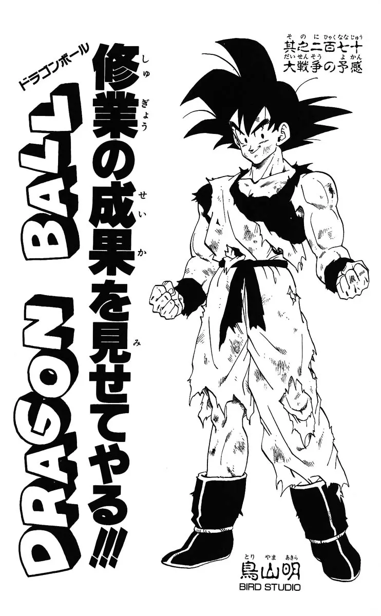 Chapitre 23 — Dragon Ball (Édition Japonaise) Vol. 23 — page 182