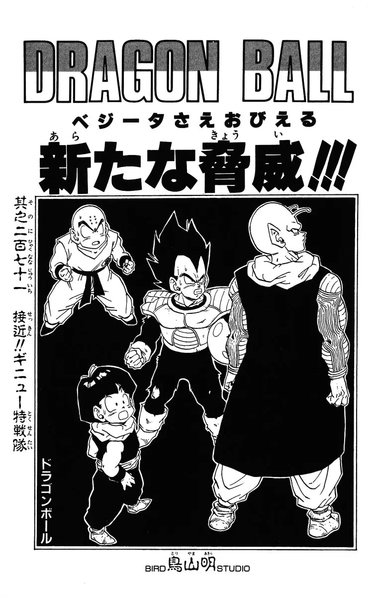 Chapitre 23 — Dragon Ball (Édition Japonaise) Vol. 23 — page 183