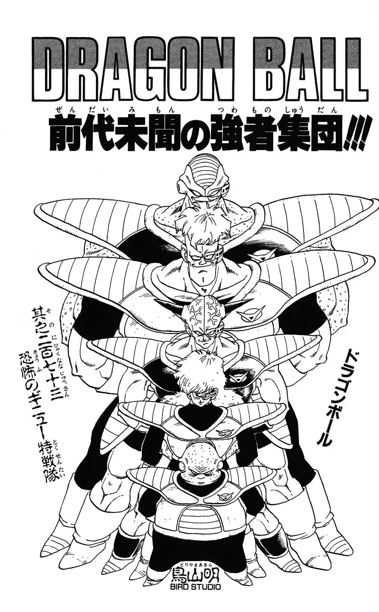 Chapitre 23 — Dragon Ball (Édition Japonaise) Vol. 23 — page 184