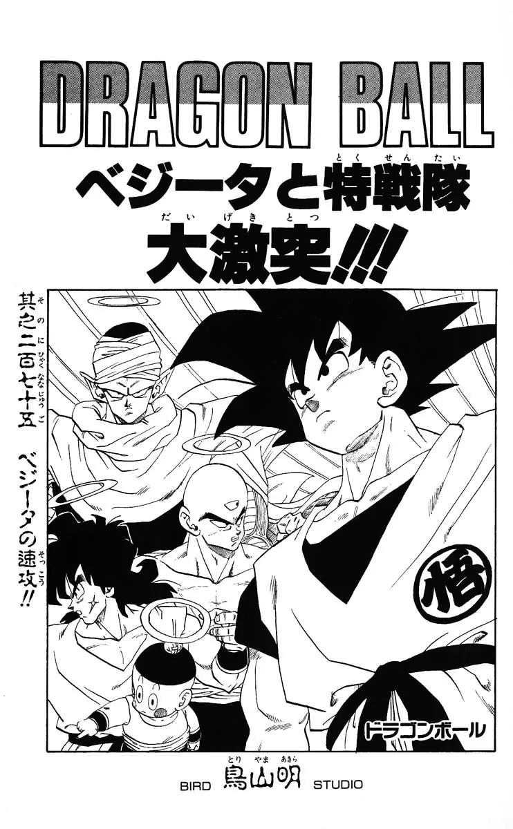 Chapitre 23 — Dragon Ball (Édition Japonaise) Vol. 23 — page 186