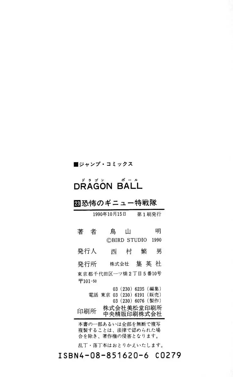 Chapitre 23 — Dragon Ball (Édition Japonaise) Vol. 23 — page 188
