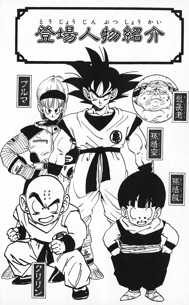 Chapitre 24 — Dragon Ball (Édition Japonaise) Vol. 24 — page 4
