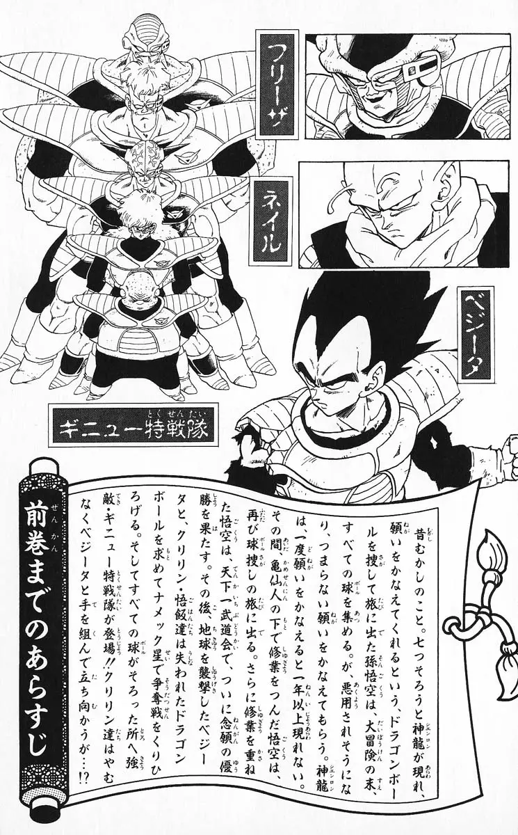 Chapitre 24 — Dragon Ball (Édition Japonaise) Vol. 24 — page 5